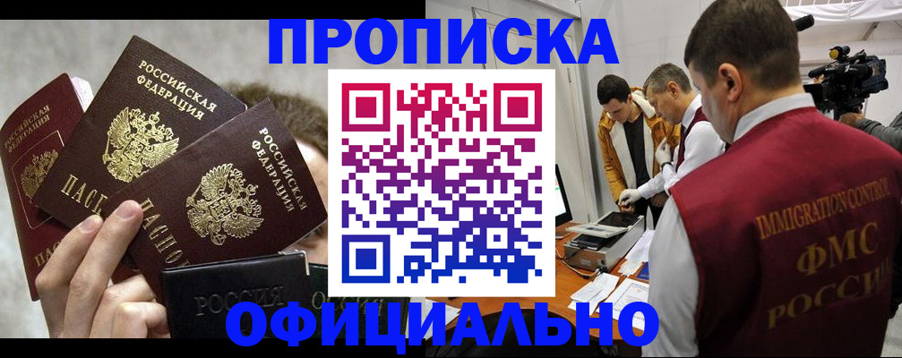 прописка в Ставрополе