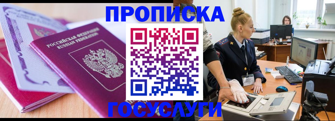 где прописаться в Ставрополе