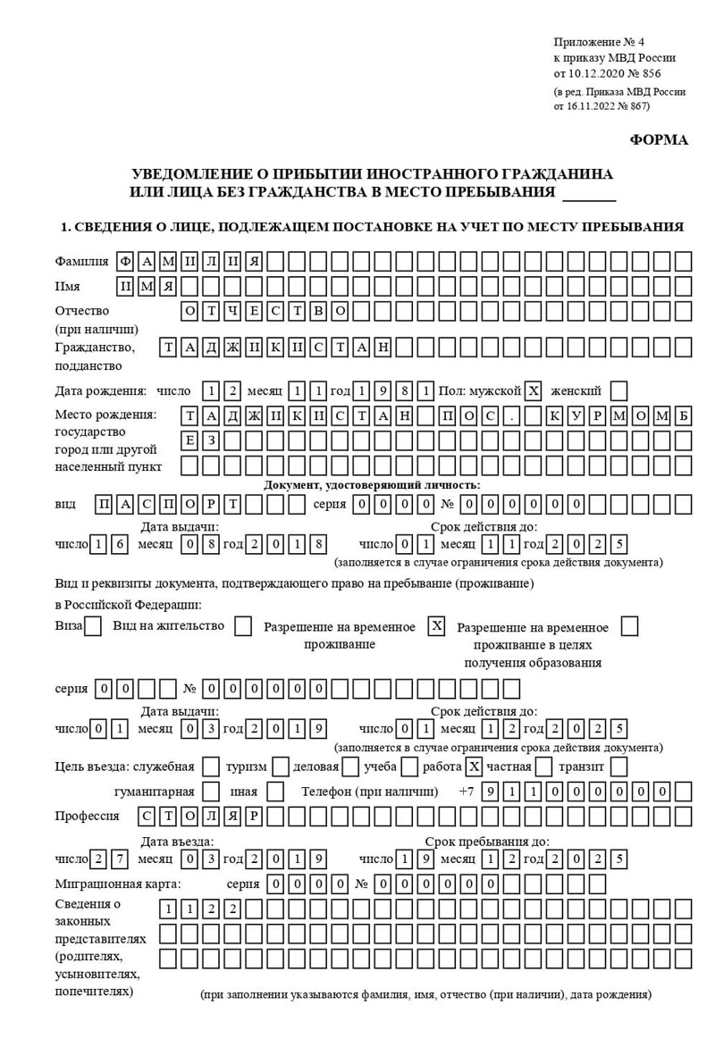 временная регистрация в Ставрополе