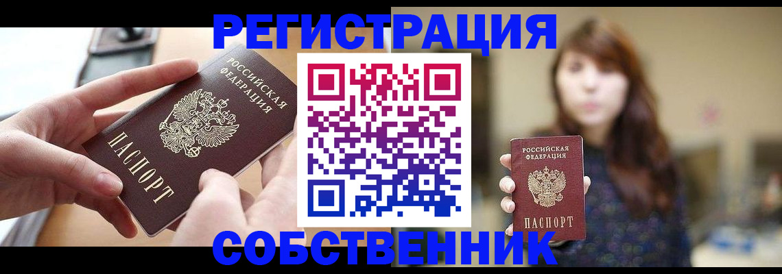 временная регистрация недорого в Ставрополе